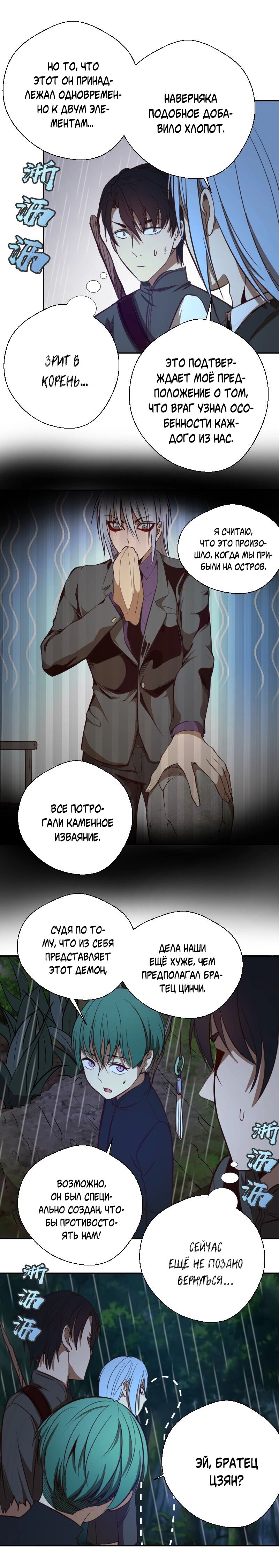 Манга Великий экзорцист - Глава 44 Страница 24