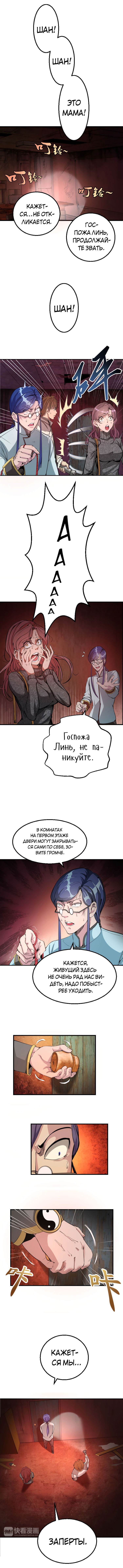 Манга Великий экзорцист - Глава 1 Страница 7