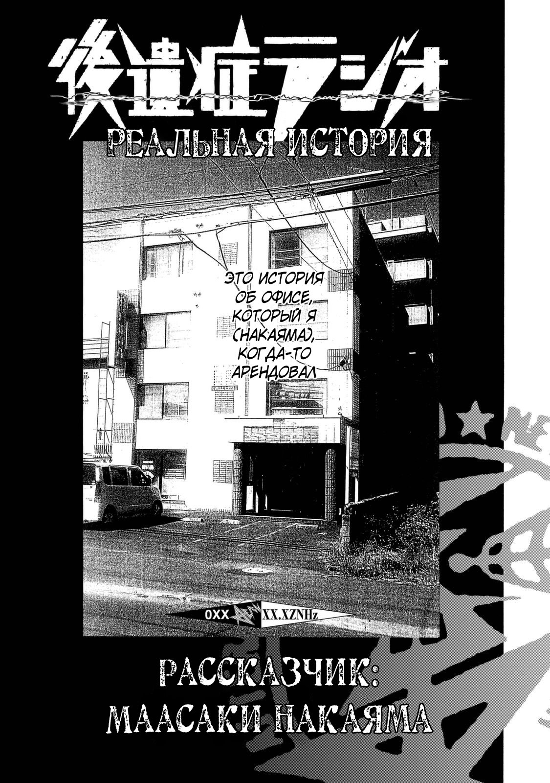 Манга Пост-невротическое радио - Глава 79 Страница 1