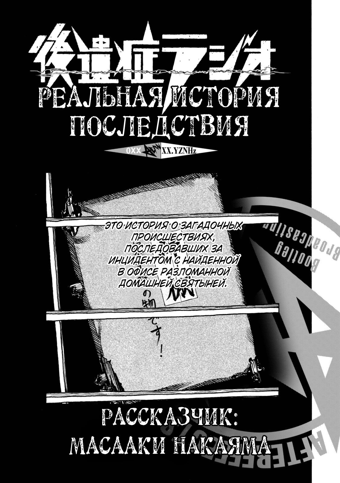 Манга Пост-невротическое радио - Глава 80 Страница 1