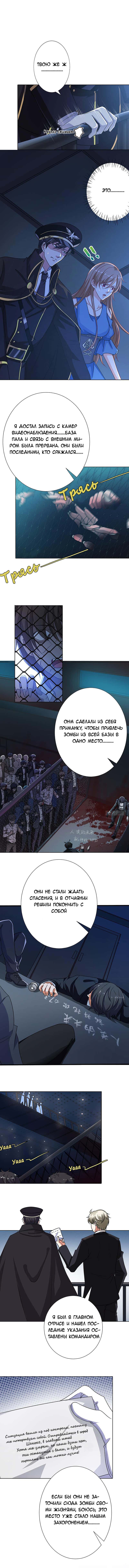 Манга Конец мира:законы любви - Глава 54 Страница 2