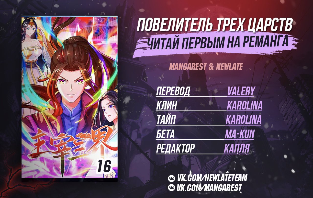 Манга Повелитель трех царств - Глава 16 Страница 5