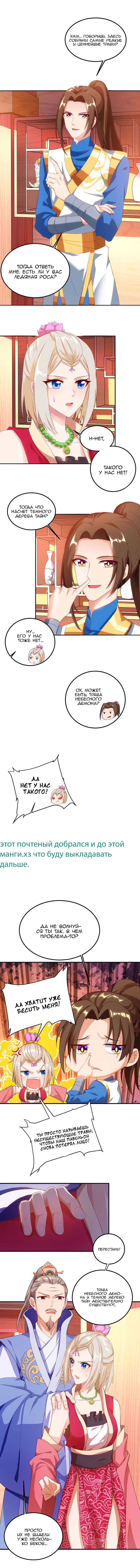 Манга Повелитель трех царств - Глава 25 Страница 1
