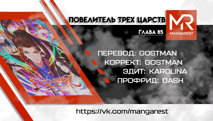 Манга Повелитель трех царств - Глава 85 Страница 4