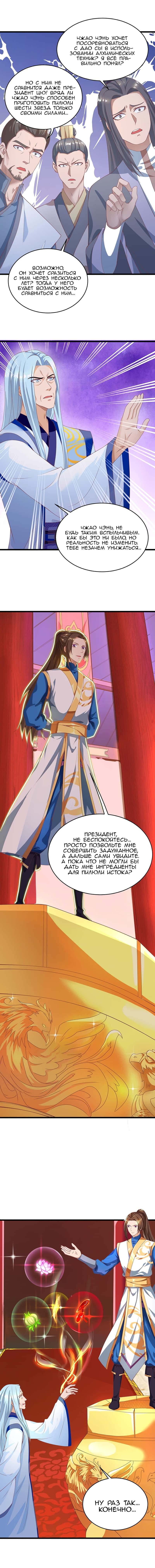 Манга Повелитель трех царств - Глава 78 Страница 1