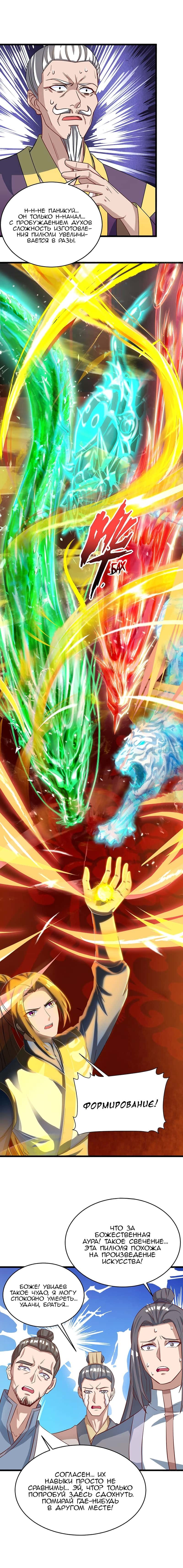 Манга Повелитель трех царств - Глава 78 Страница 3