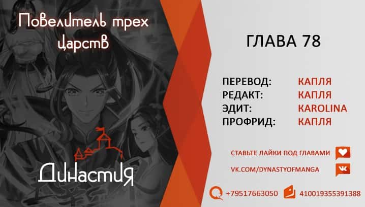 Манга Повелитель трех царств - Глава 78 Страница 5