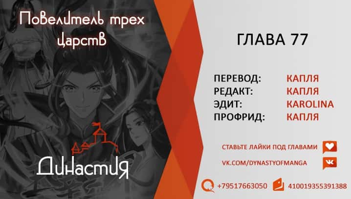 Манга Повелитель трех царств - Глава 77 Страница 4