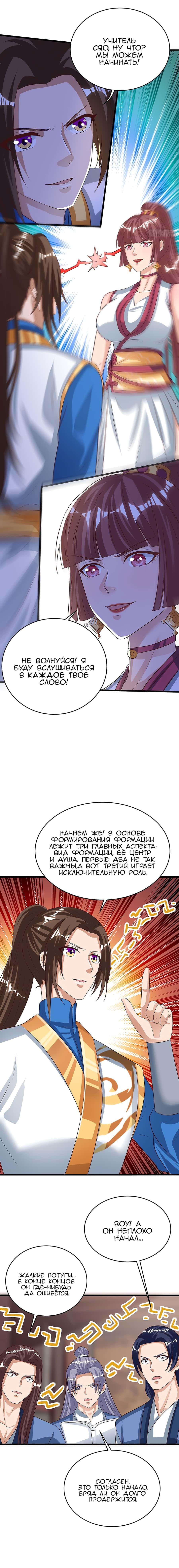 Манга Повелитель трех царств - Глава 75 Страница 3