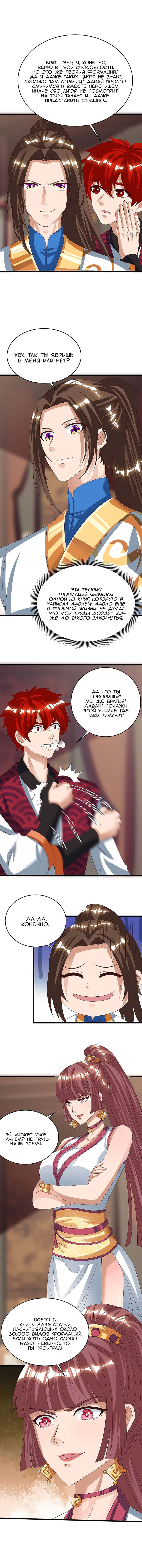 Манга Повелитель трех царств - Глава 75 Страница 1