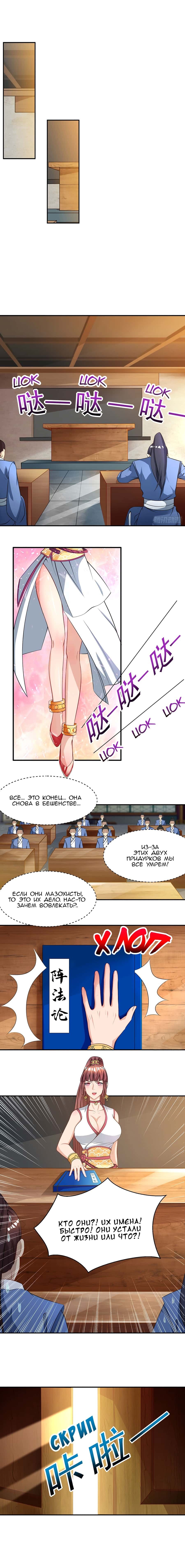 Манга Повелитель трех царств - Глава 74 Страница 2