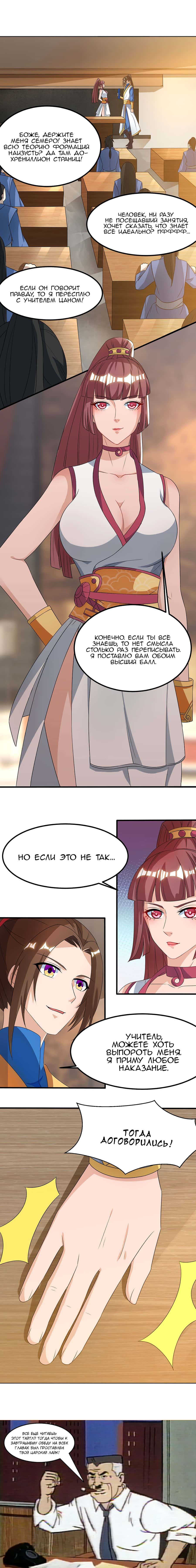 Манга Повелитель трех царств - Глава 74 Страница 5