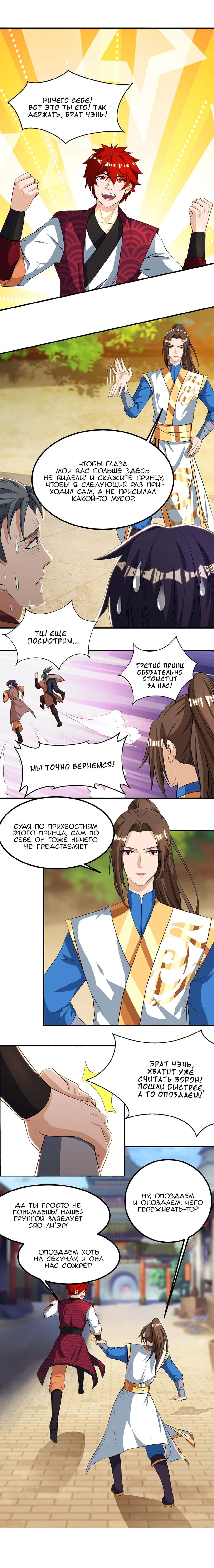 Манга Повелитель трех царств - Глава 74 Страница 1