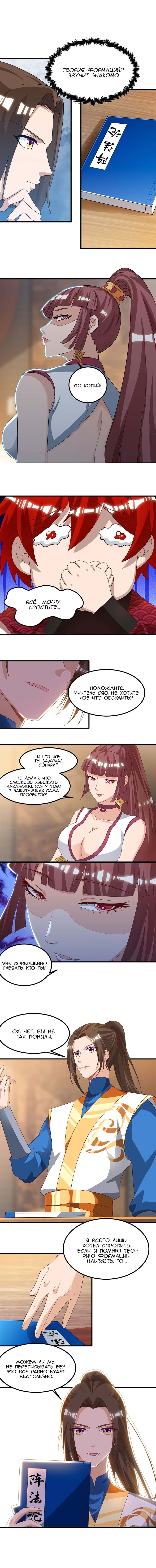 Манга Повелитель трех царств - Глава 74 Страница 4