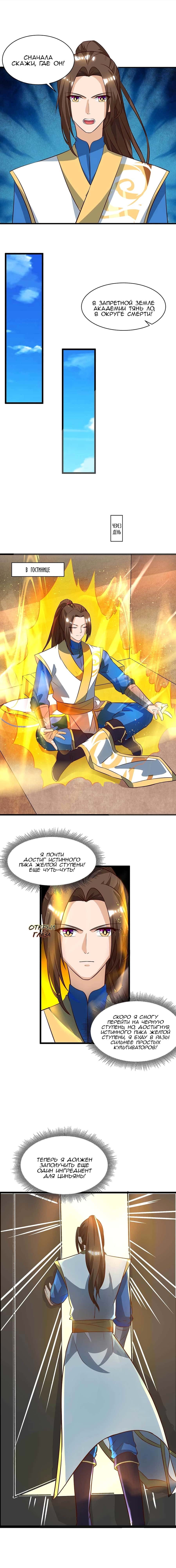 Манга Повелитель трех царств - Глава 72 Страница 4
