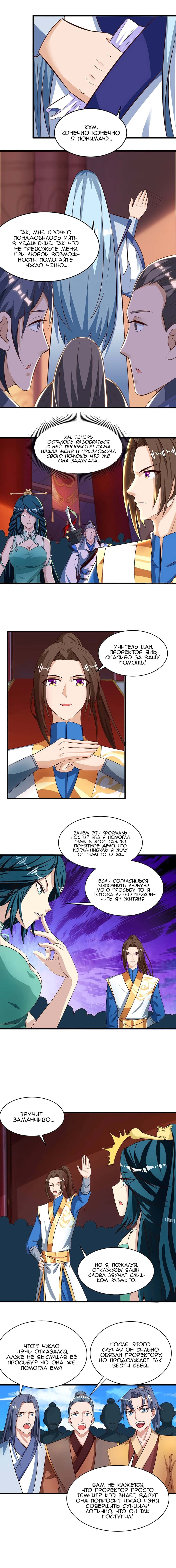 Манга Повелитель трех царств - Глава 71 Страница 4