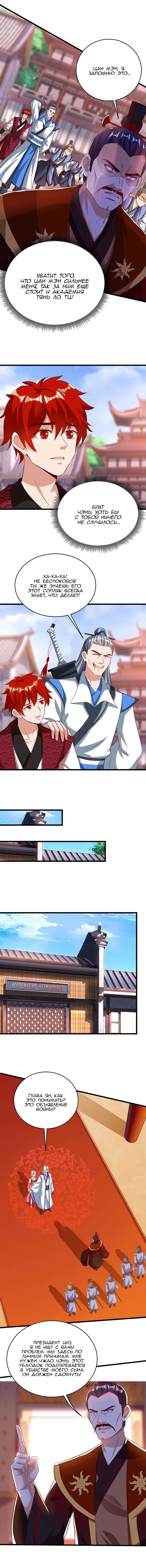 Манга Повелитель трех царств - Глава 68 Страница 4