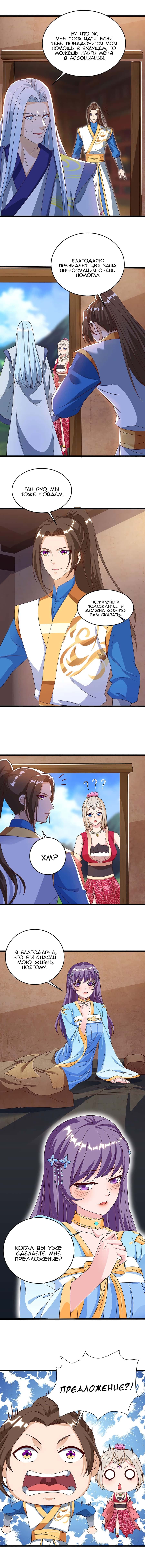 Манга Повелитель трех царств - Глава 61 Страница 3