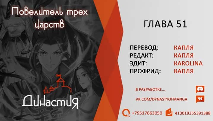 Манга Повелитель трех царств - Глава 51 Страница 6