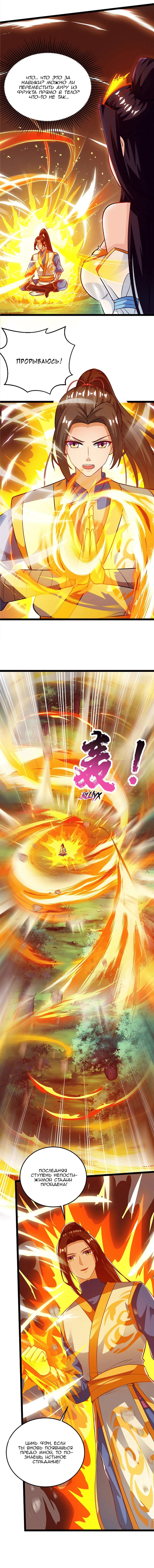 Манга Повелитель трех царств - Глава 103 Страница 6