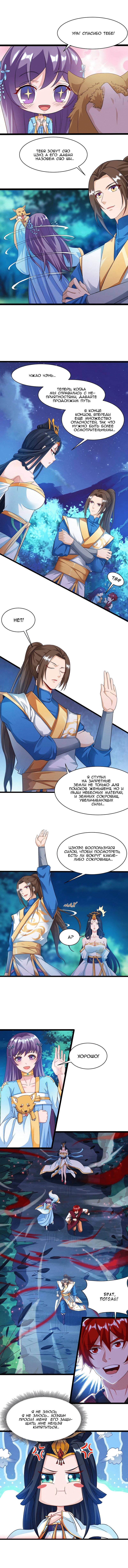 Манга Повелитель трех царств - Глава 102 Страница 5