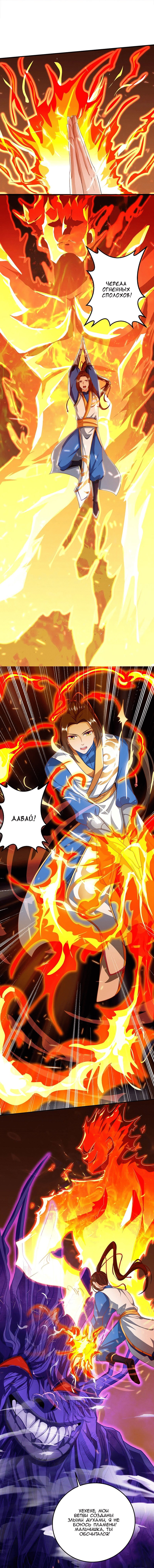 Манга Повелитель трех царств - Глава 101 Страница 6