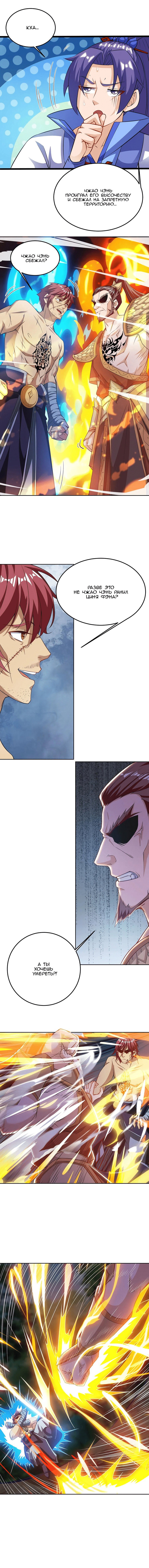 Манга Повелитель трех царств - Глава 100 Страница 2
