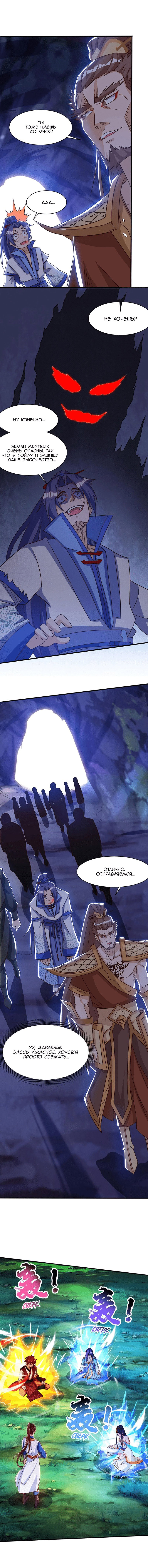 Манга Повелитель трех царств - Глава 104 Страница 5