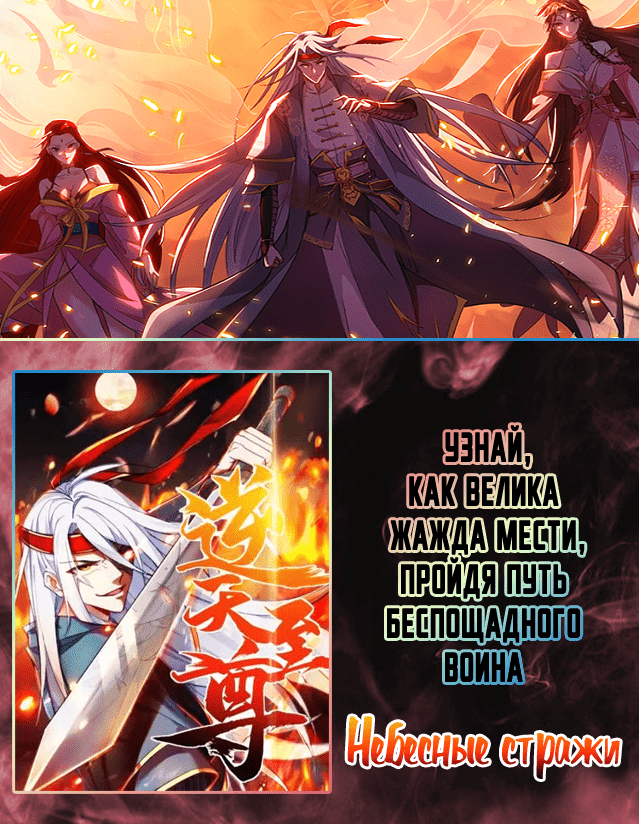 Манга Повелитель трех царств - Глава 104 Страница 7