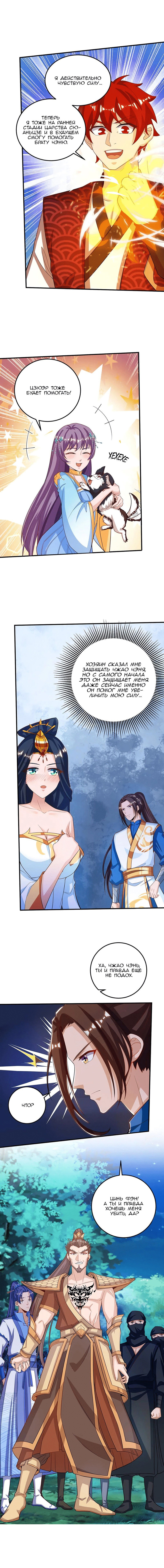 Манга Повелитель трех царств - Глава 104 Страница 6