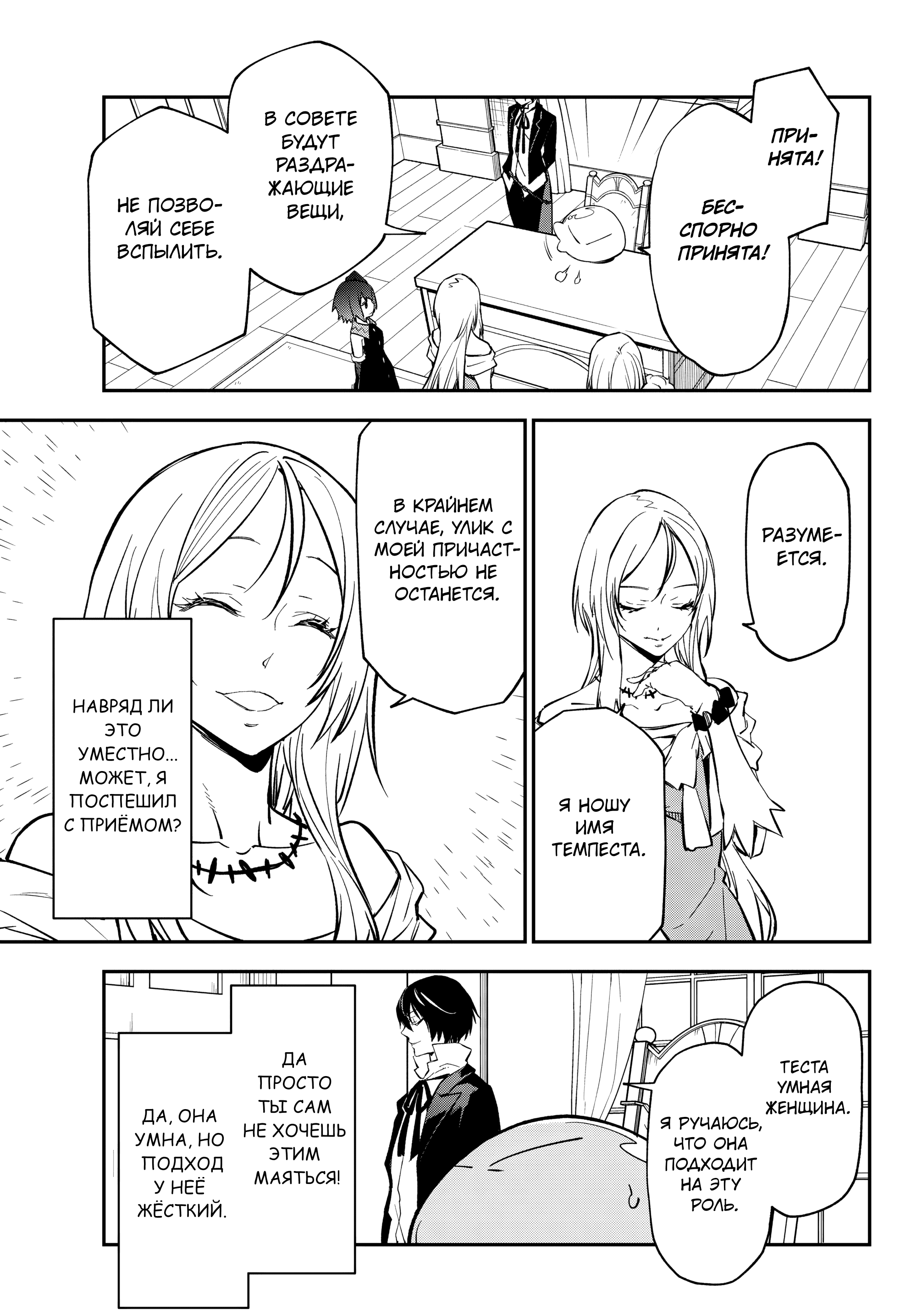 Манга О моём перерождении в слизь - Глава 135 Страница 39