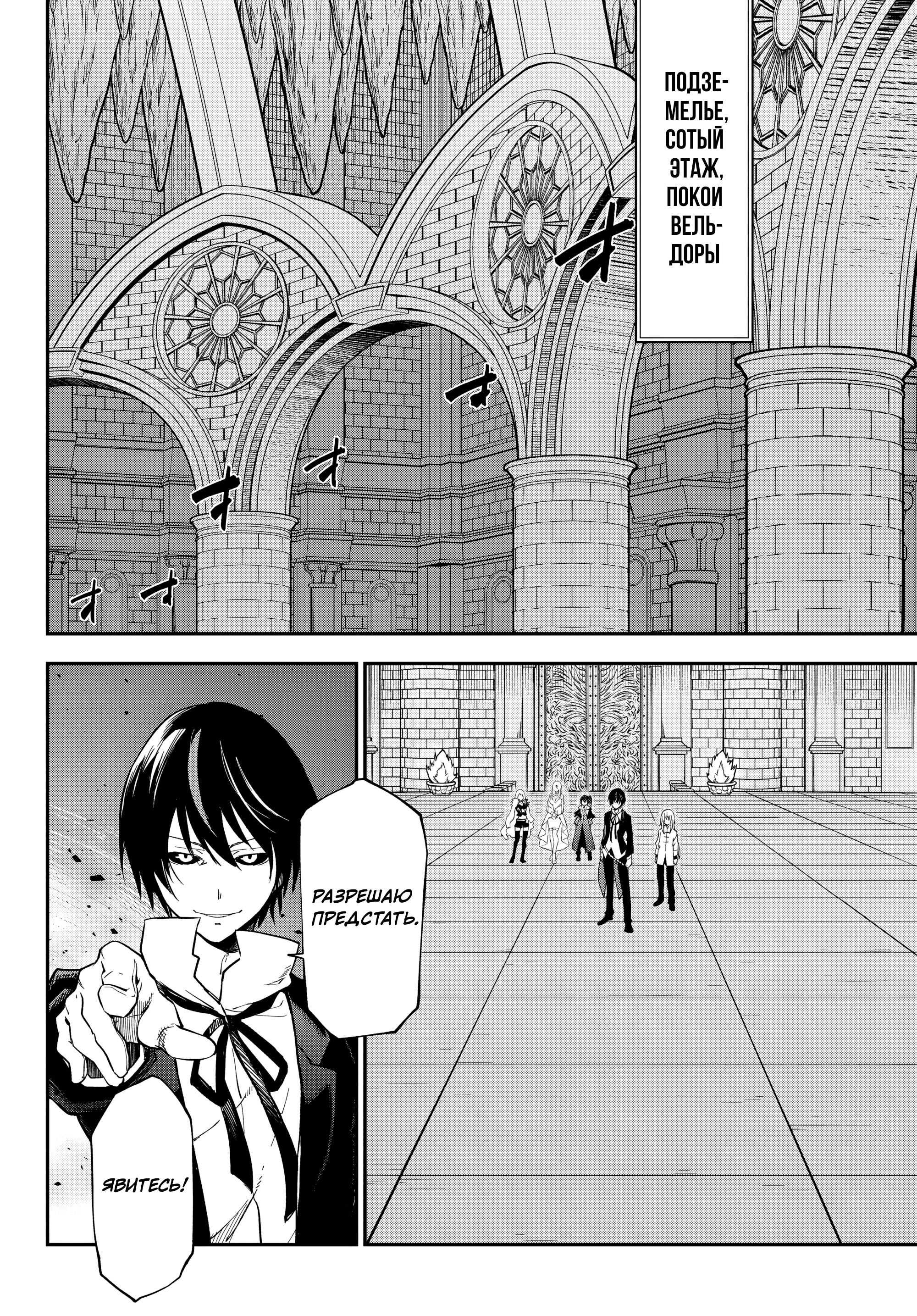 Манга О моём перерождении в слизь - Глава 135 Страница 11