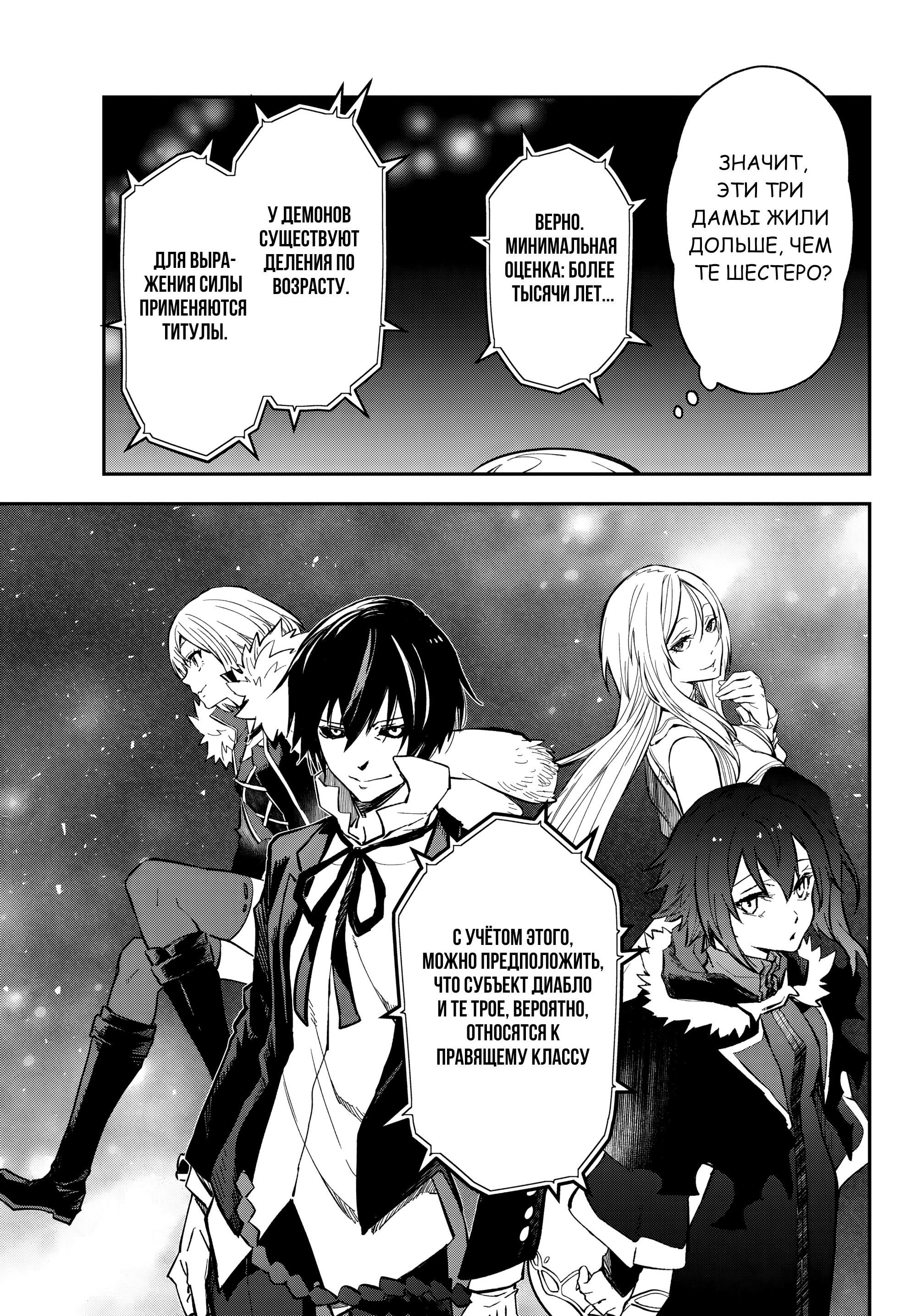 Манга О моём перерождении в слизь - Глава 135 Страница 17