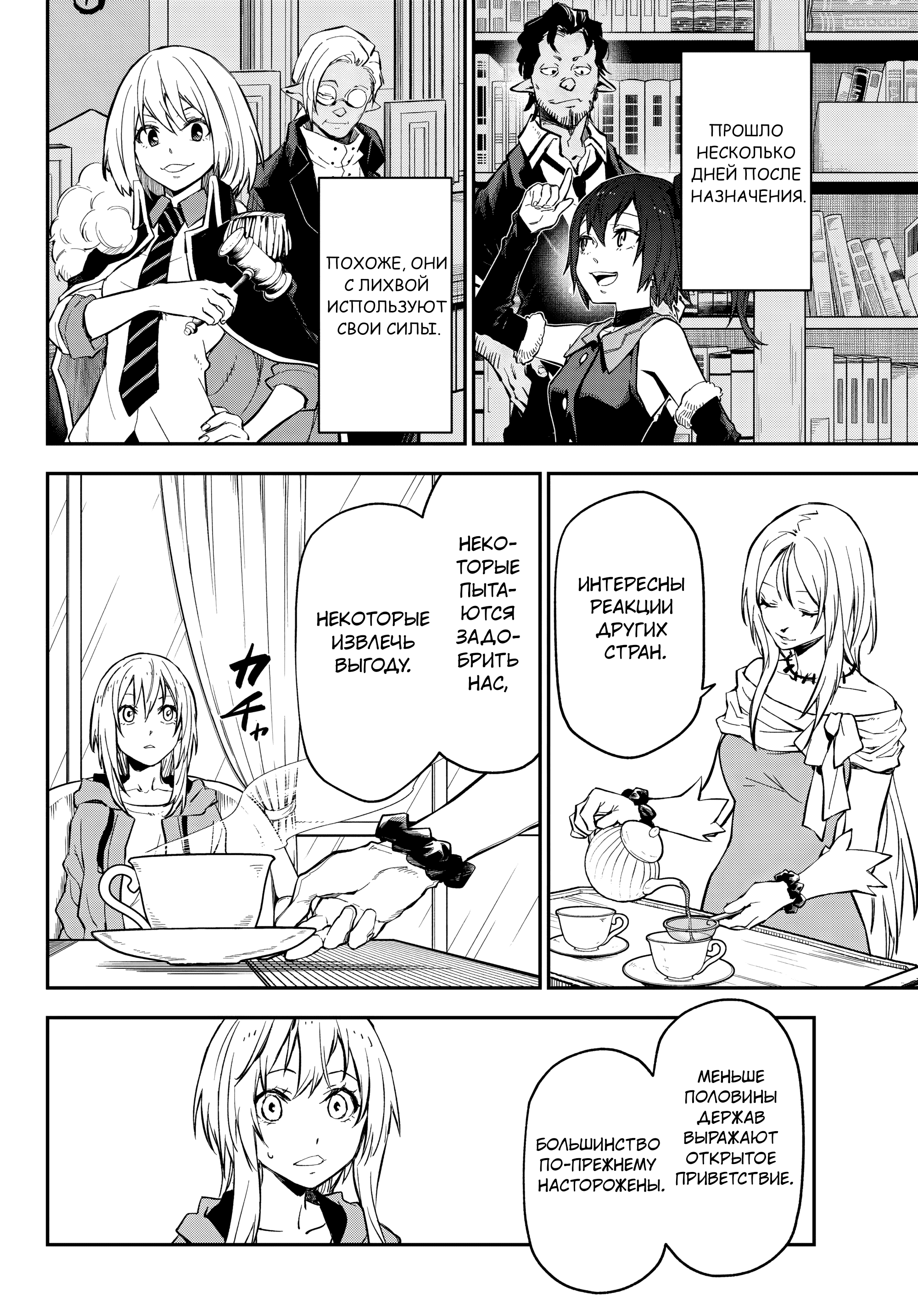 Манга О моём перерождении в слизь - Глава 135 Страница 42