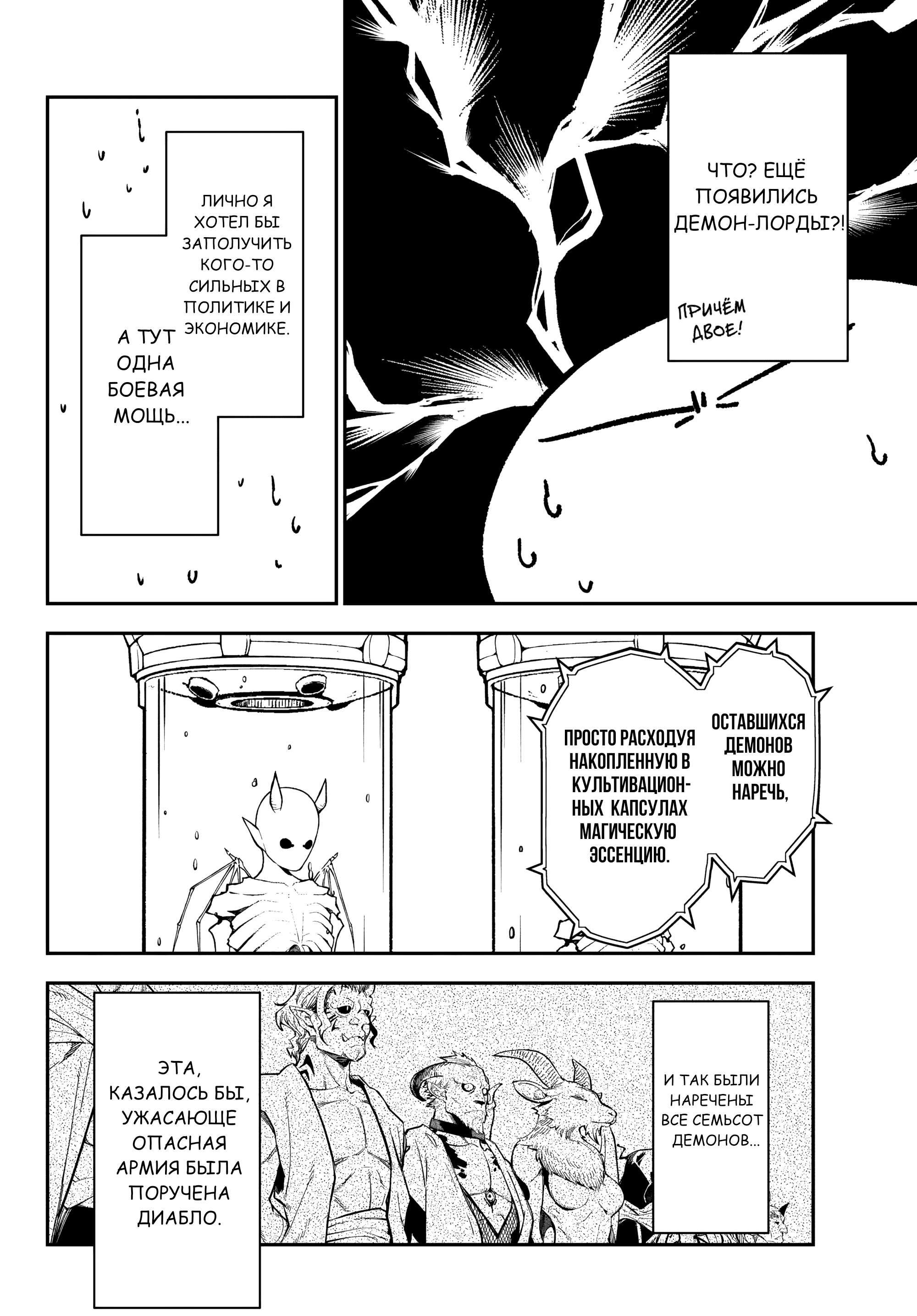 Манга О моём перерождении в слизь - Глава 135 Страница 32