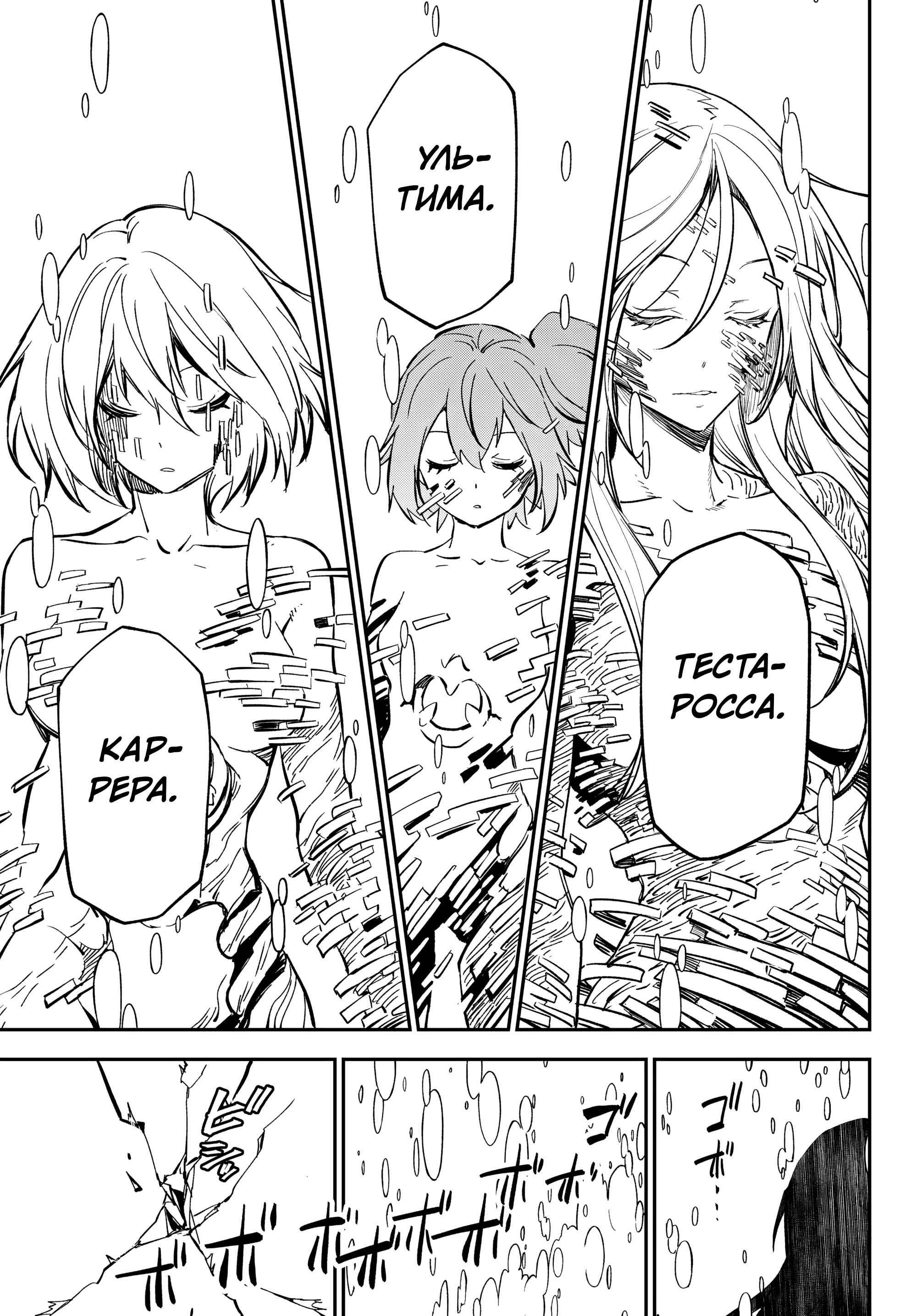 Манга О моём перерождении в слизь - Глава 135 Страница 25