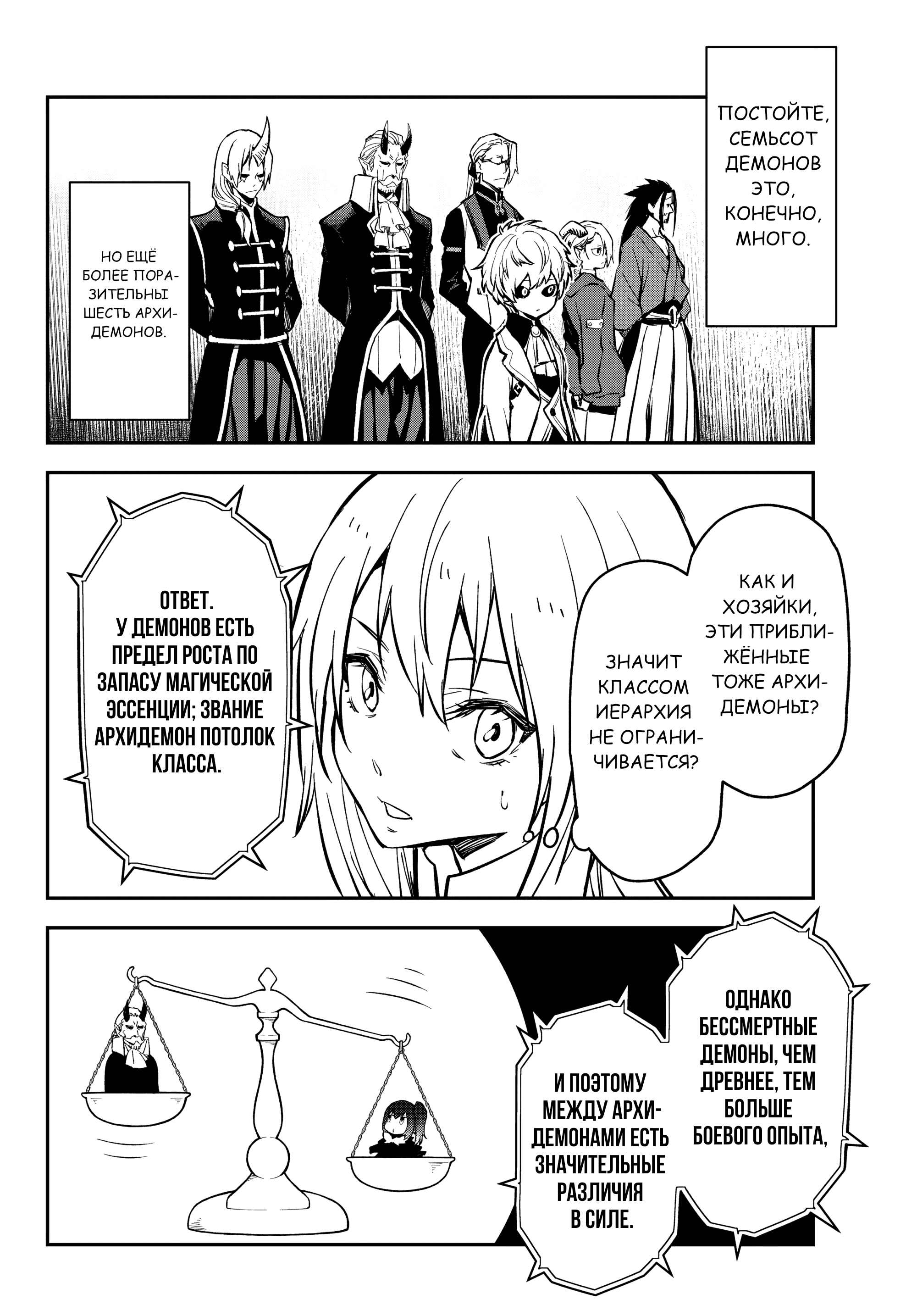 Манга О моём перерождении в слизь - Глава 135 Страница 16