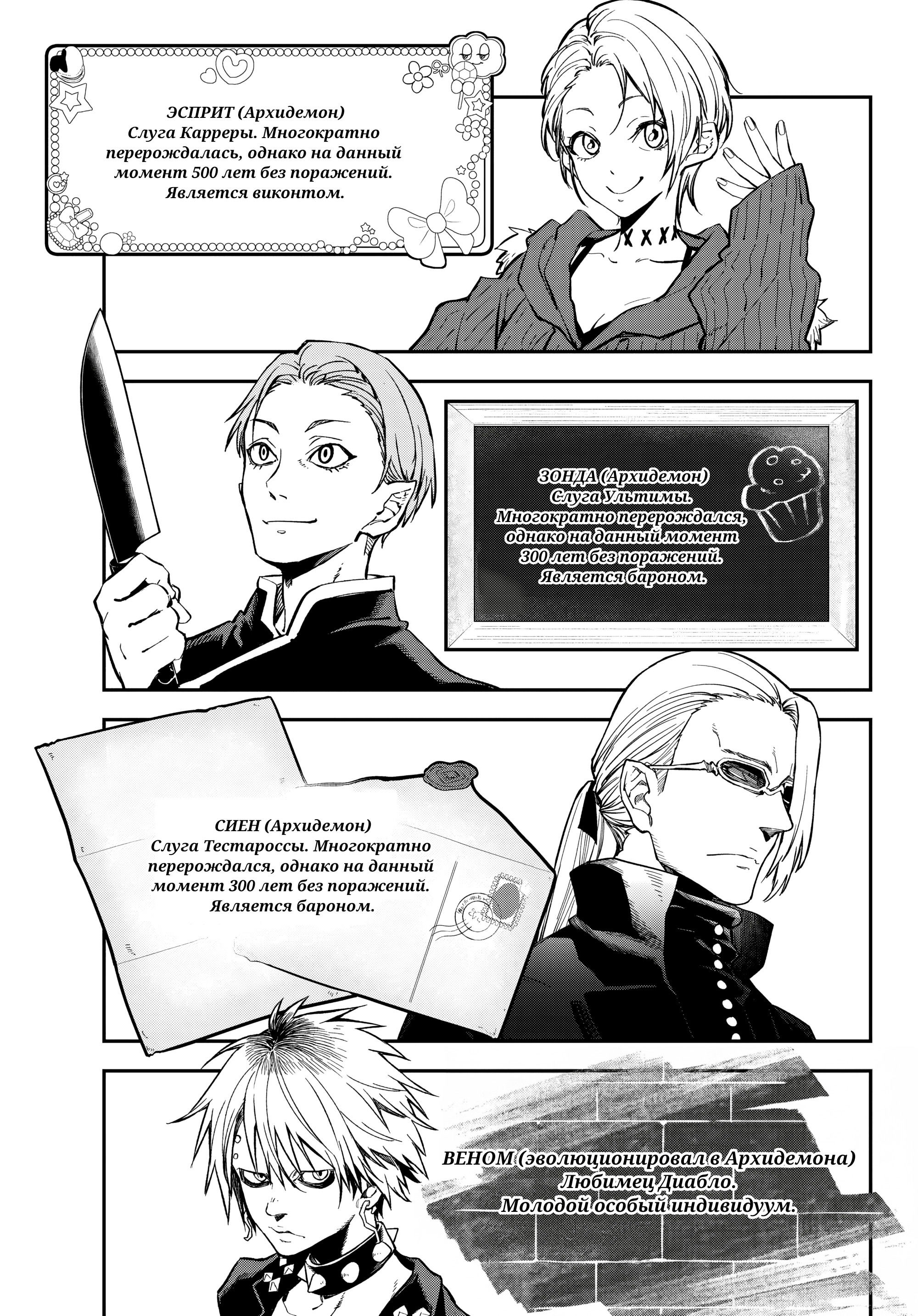 Манга О моём перерождении в слизь - Глава 135 Страница 31