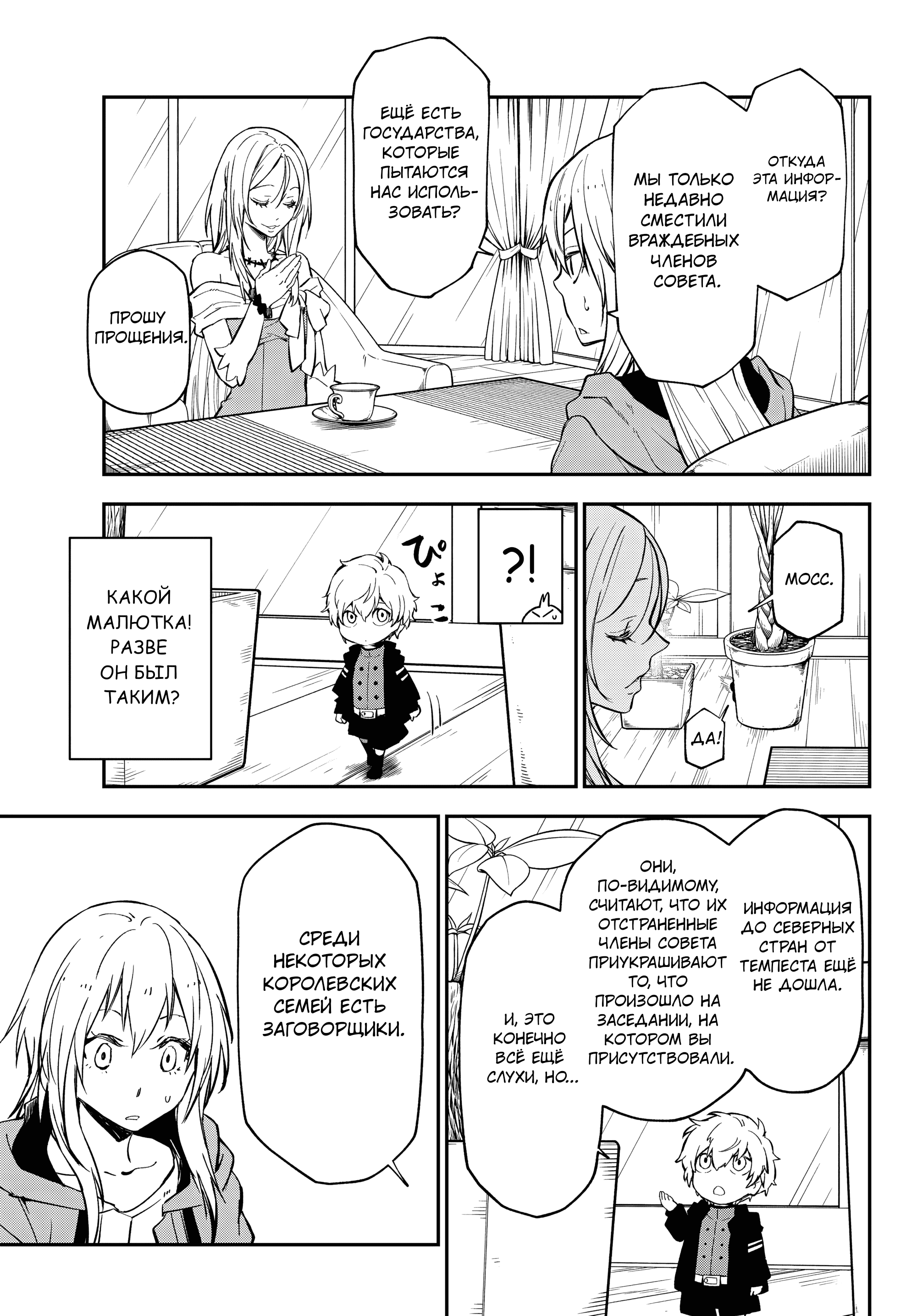 Манга О моём перерождении в слизь - Глава 135 Страница 43