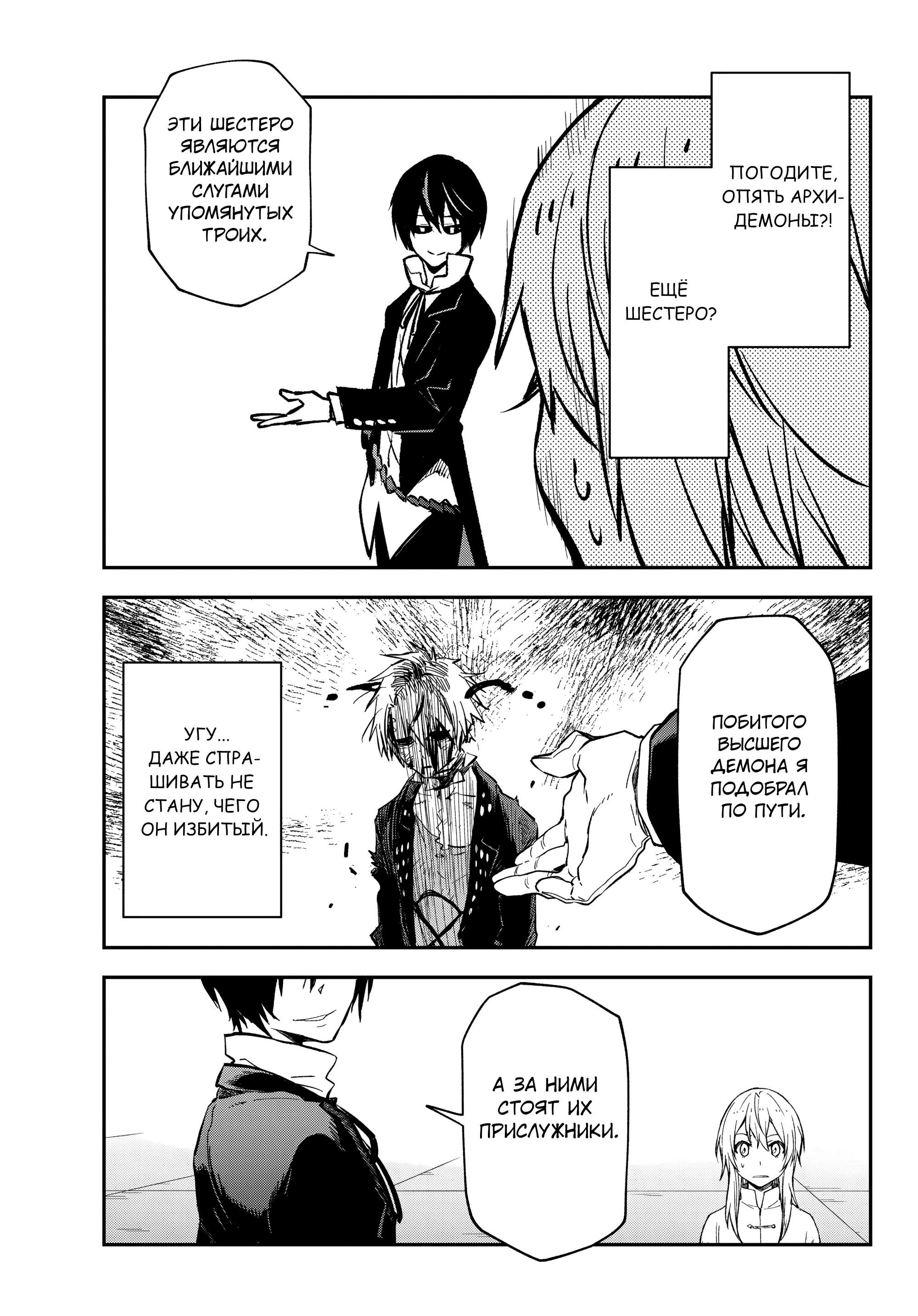 Манга О моём перерождении в слизь - Глава 135 Страница 14