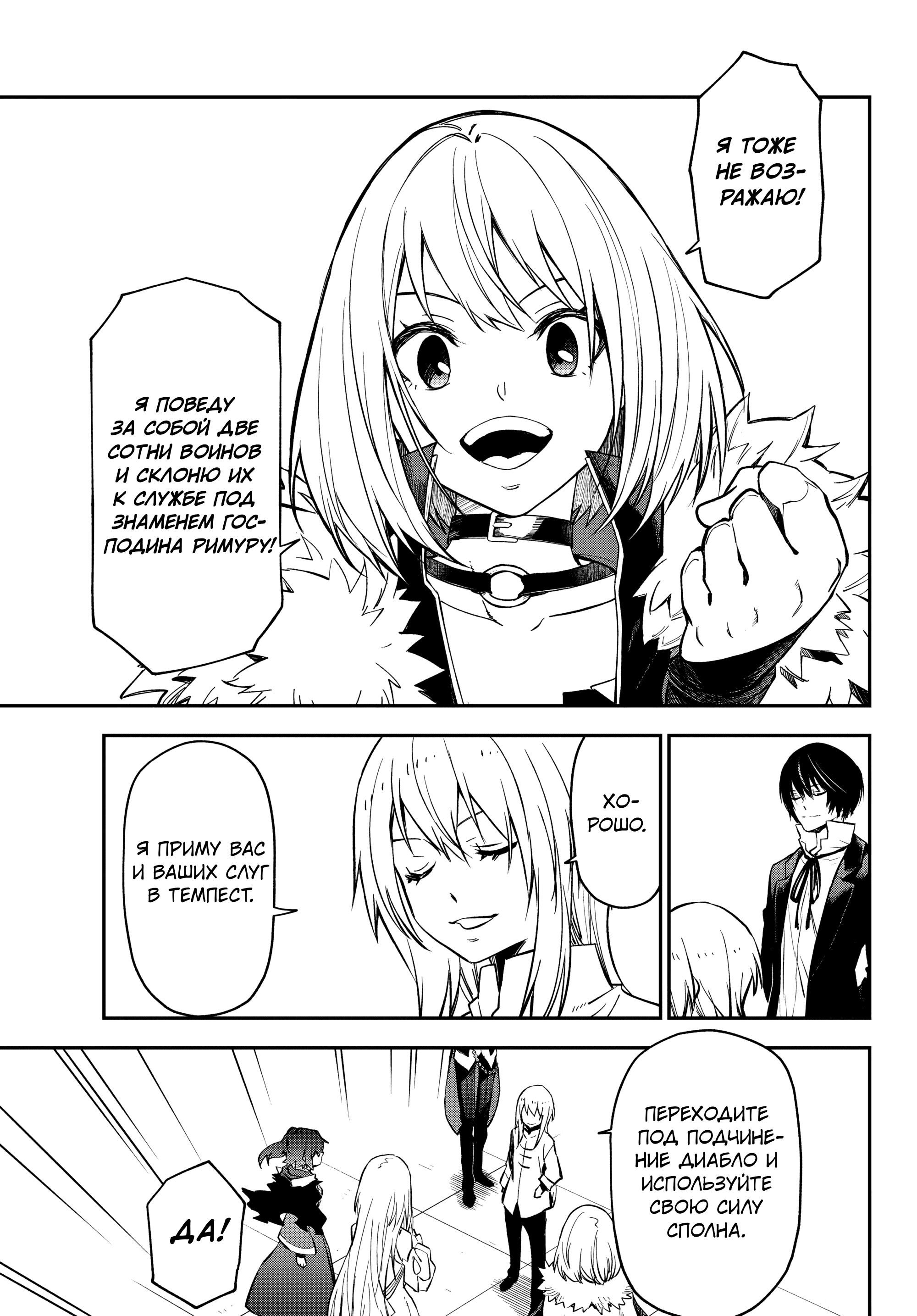 Манга О моём перерождении в слизь - Глава 135 Страница 9