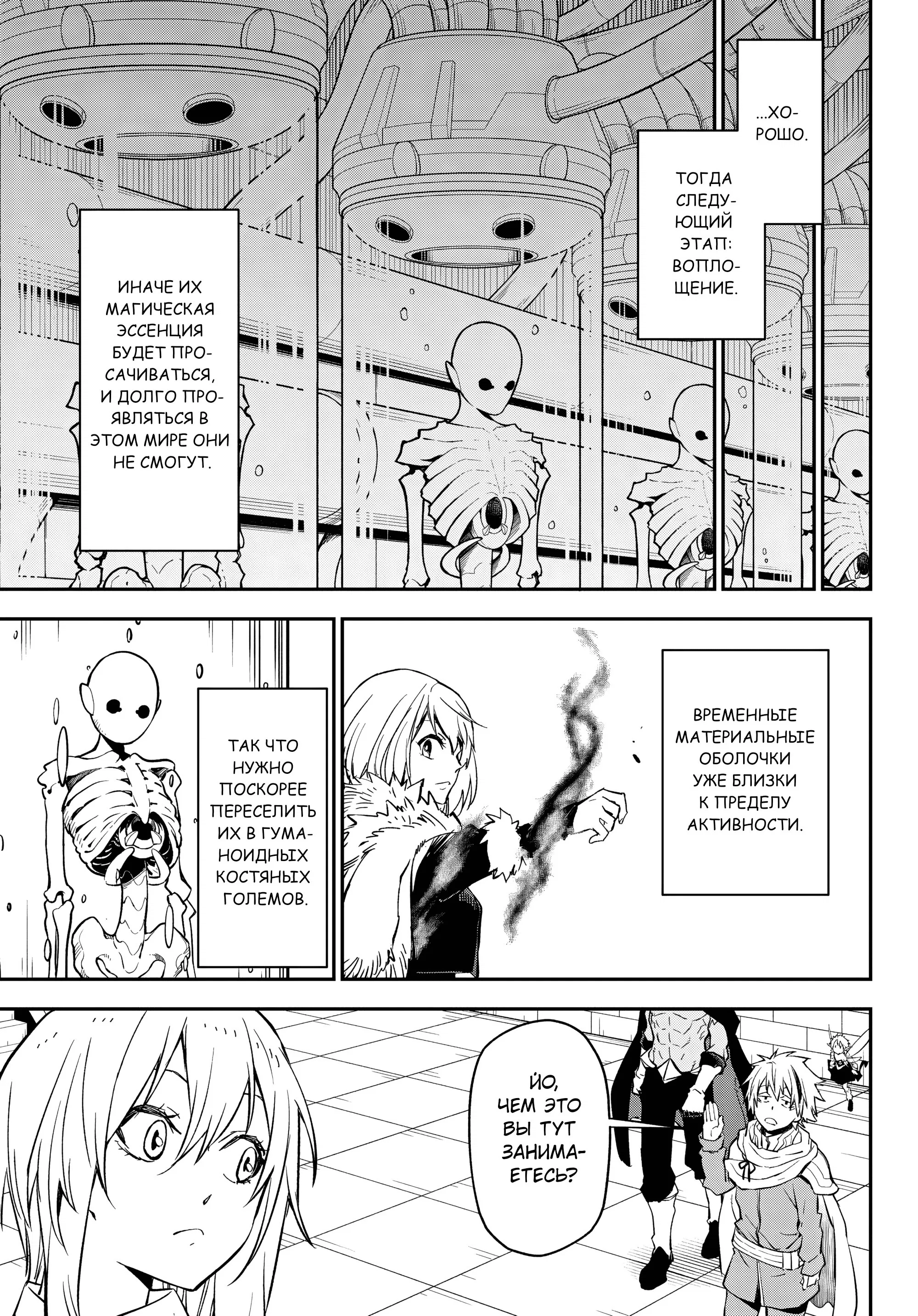 Манга О моём перерождении в слизь - Глава 135 Страница 21