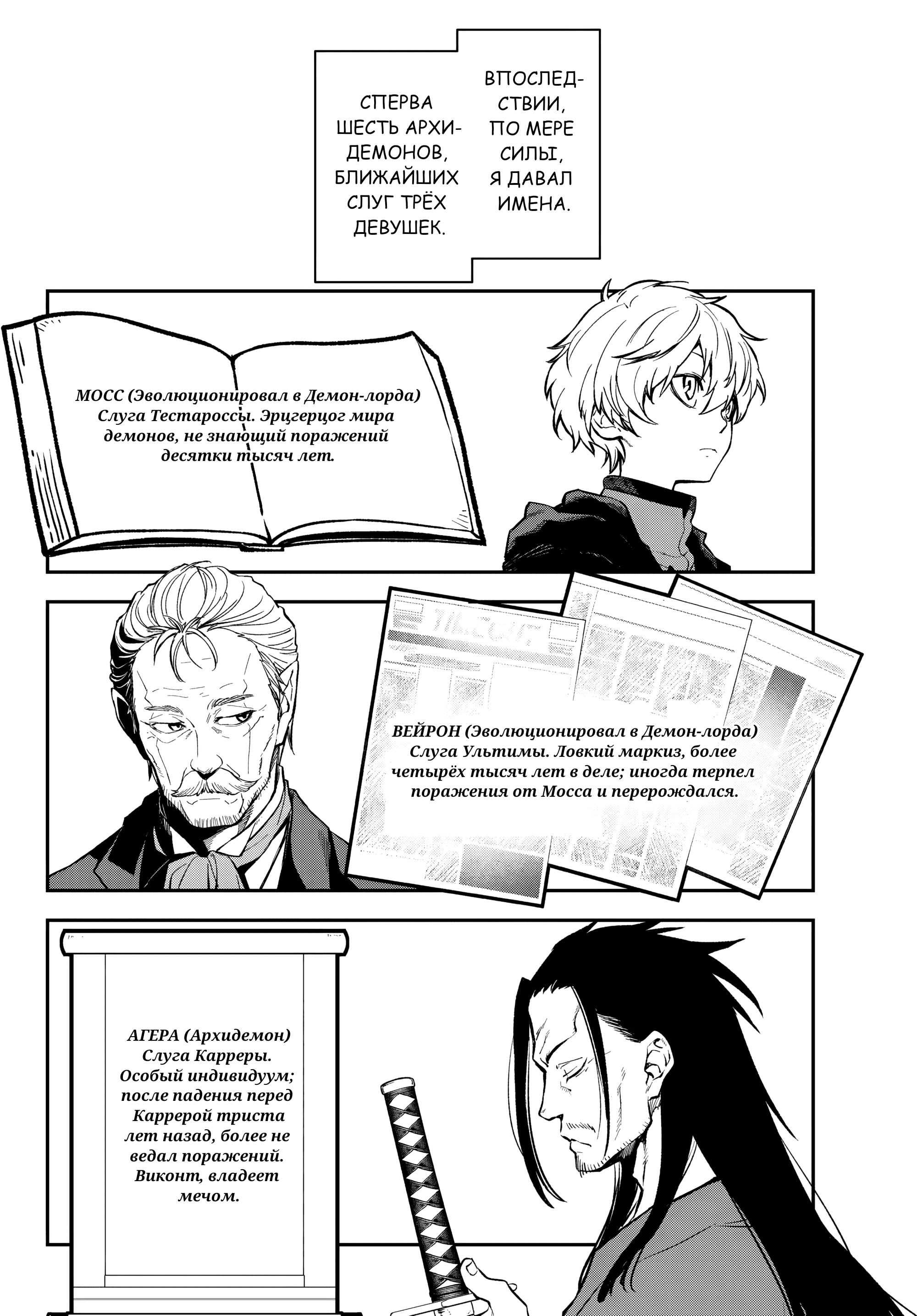 Манга О моём перерождении в слизь - Глава 135 Страница 30