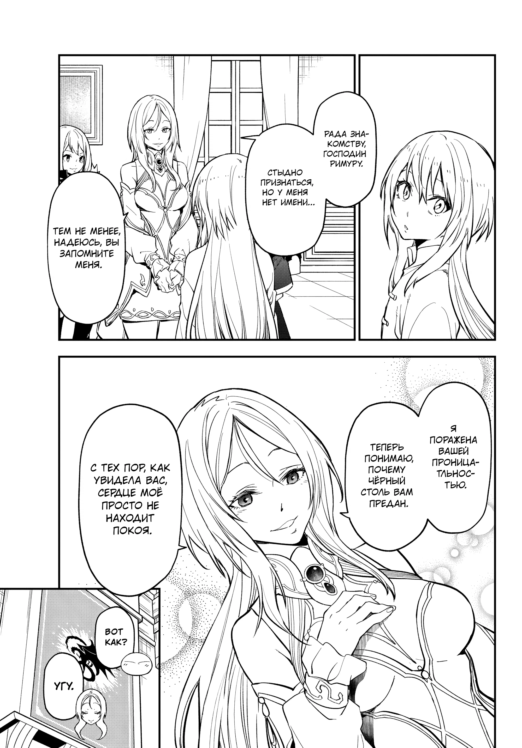 Манга О моём перерождении в слизь - Глава 135 Страница 7