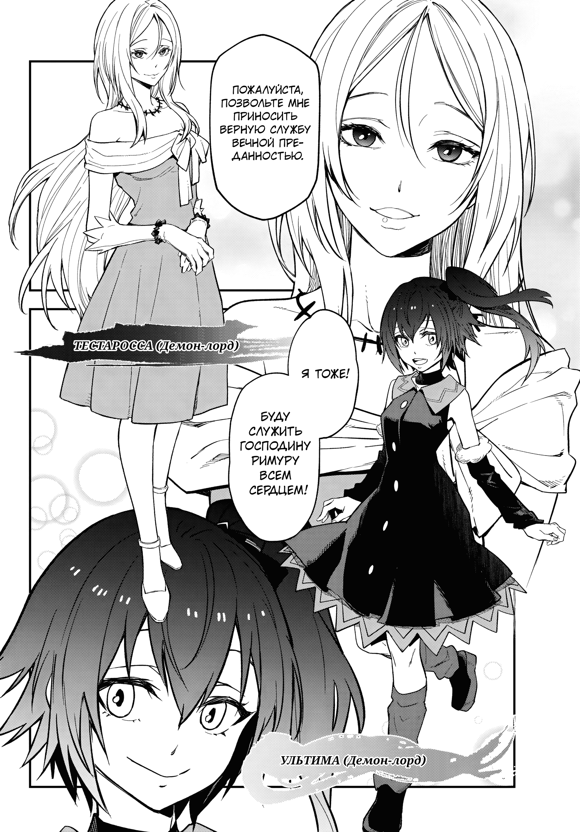 Манга О моём перерождении в слизь - Глава 135 Страница 28