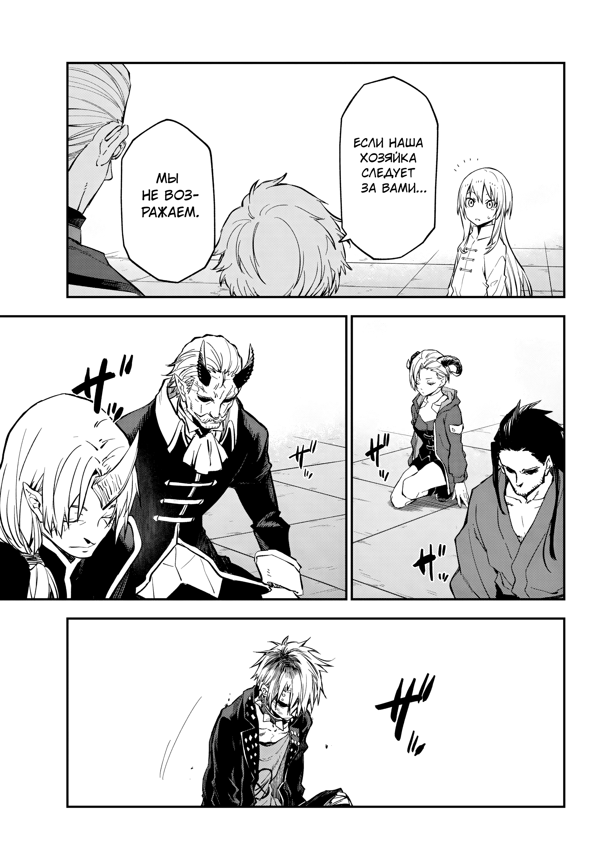 Манга О моём перерождении в слизь - Глава 135 Страница 19