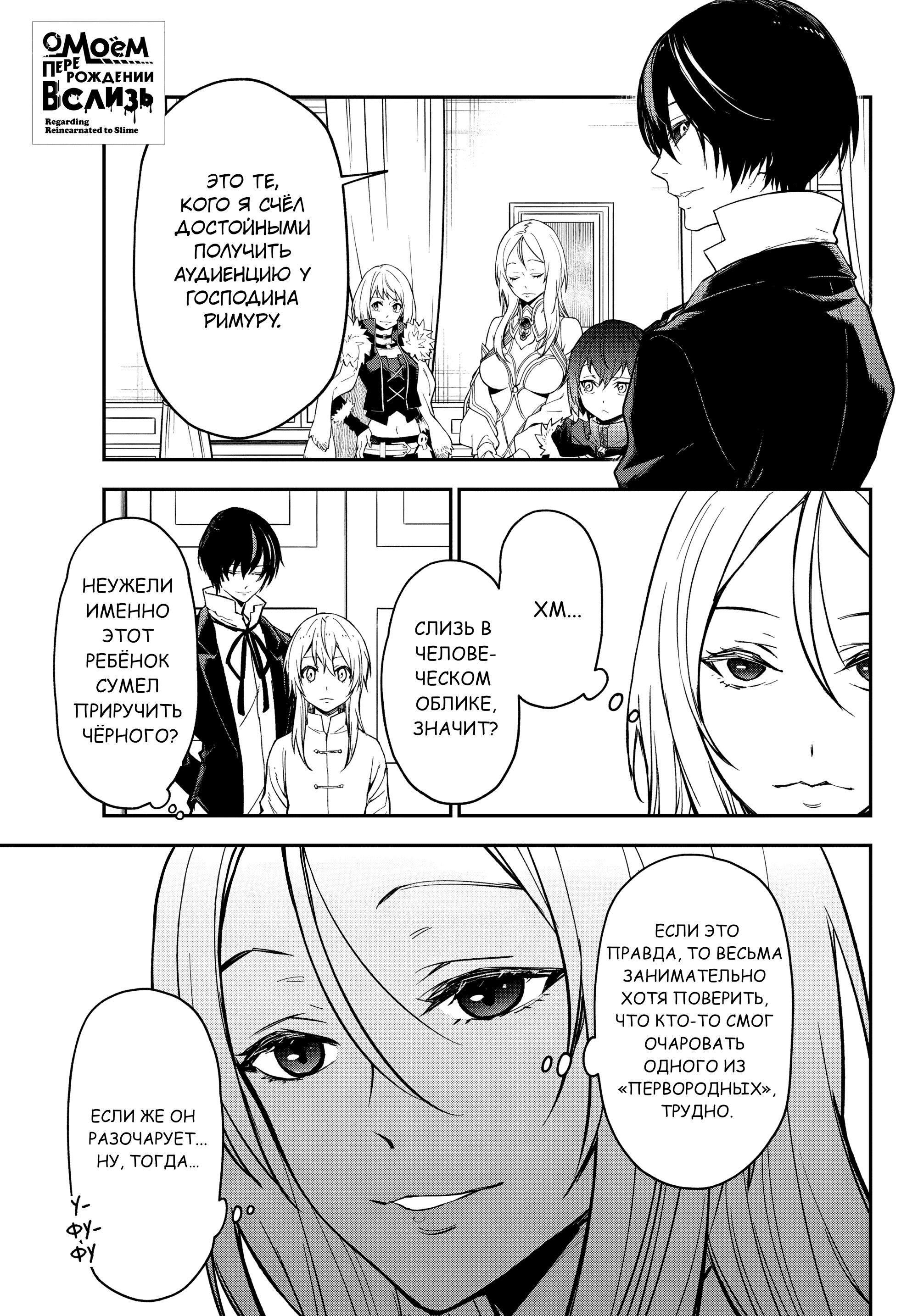 Манга О моём перерождении в слизь - Глава 135 Страница 1