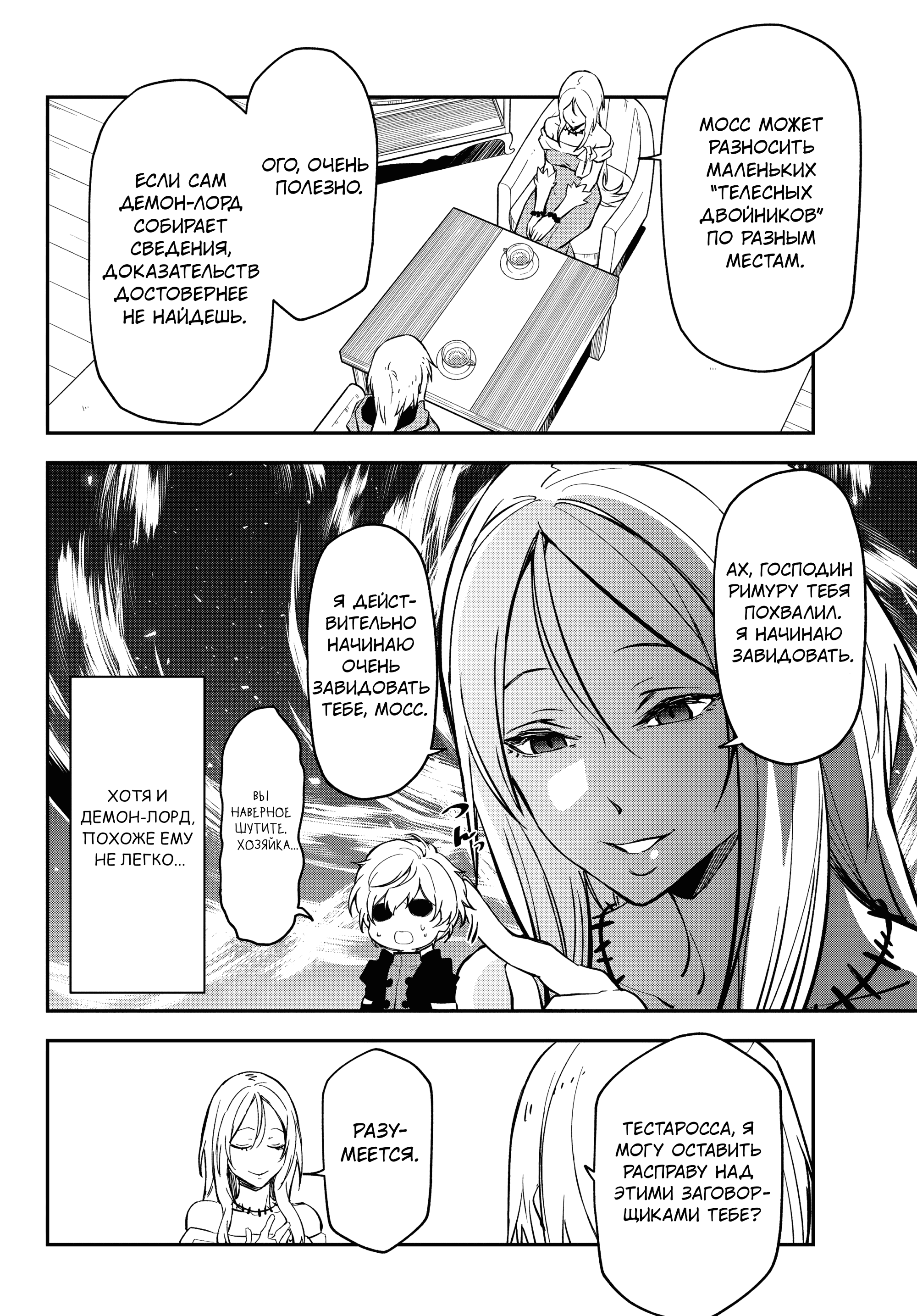 Манга О моём перерождении в слизь - Глава 135 Страница 44