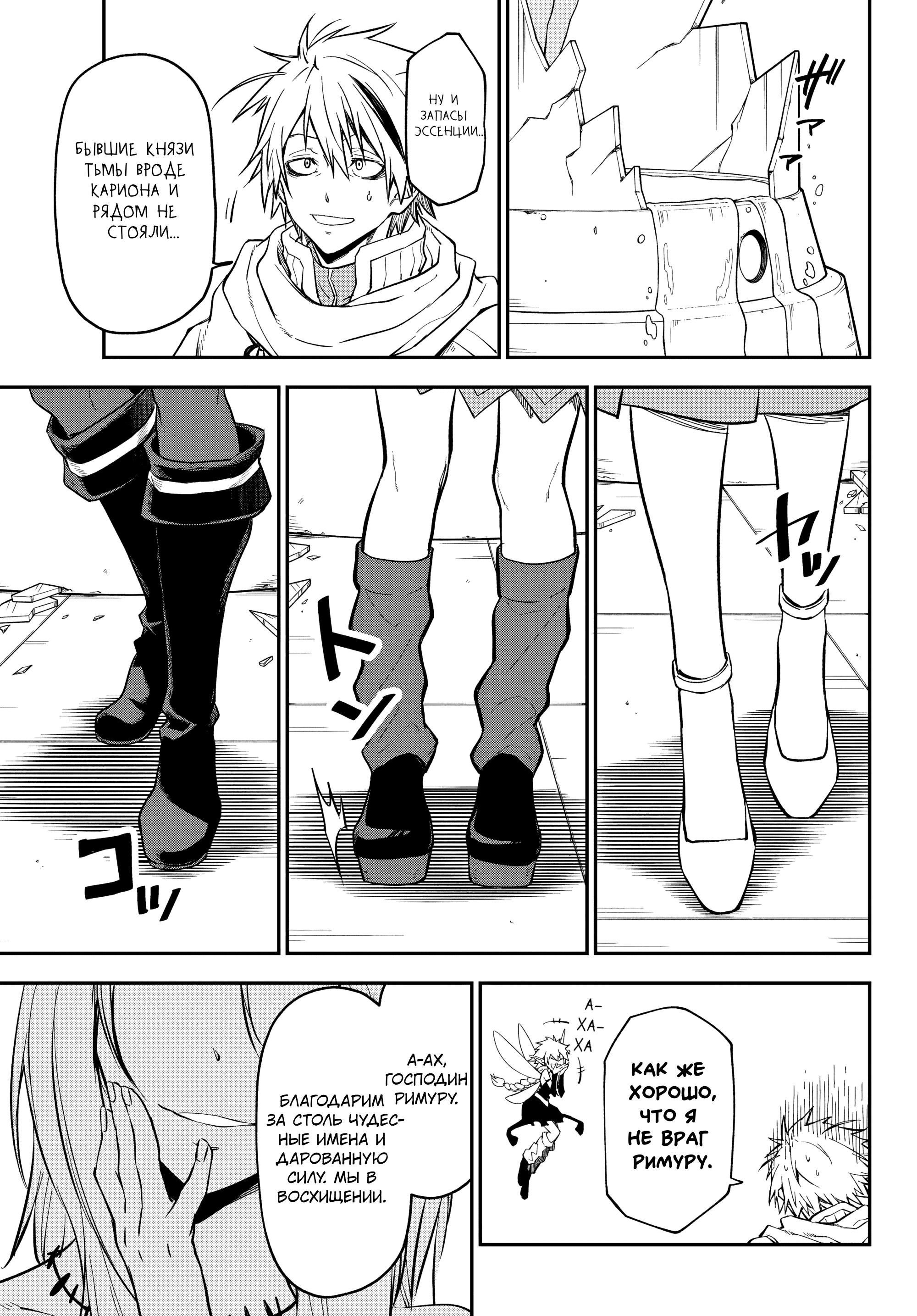 Манга О моём перерождении в слизь - Глава 135 Страница 27