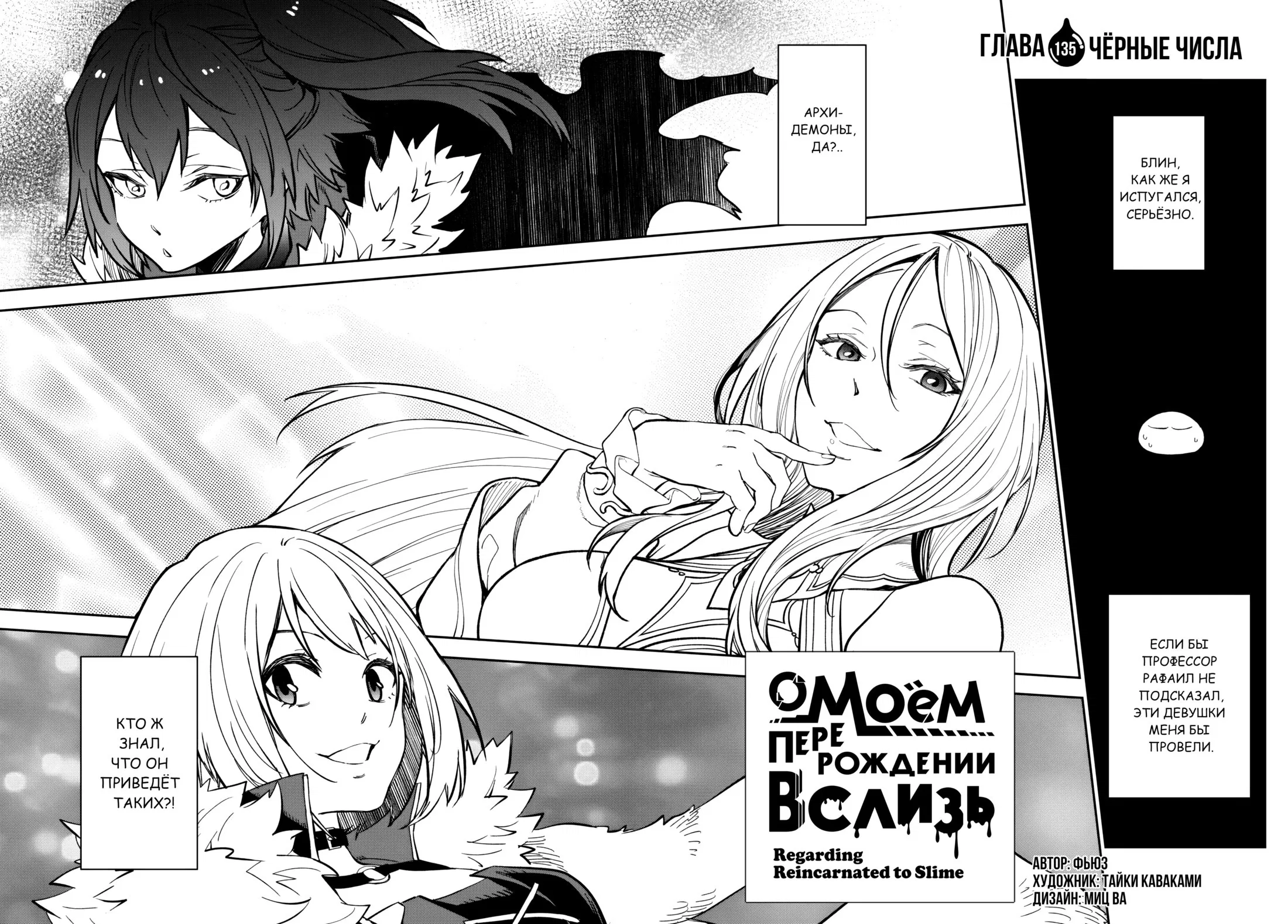 Манга О моём перерождении в слизь - Глава 135 Страница 10